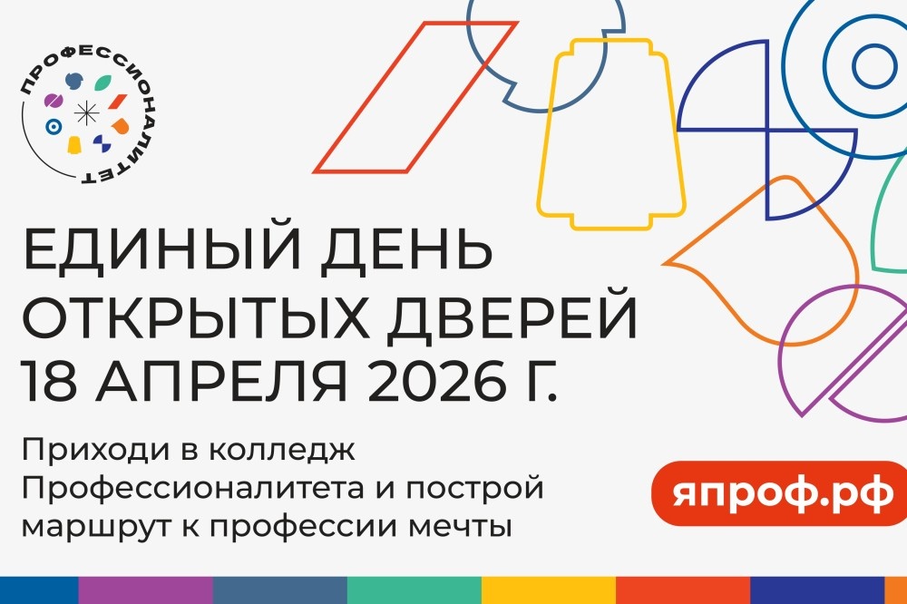    В Нижегородской области пройдет Единый день открытых дверей СПО