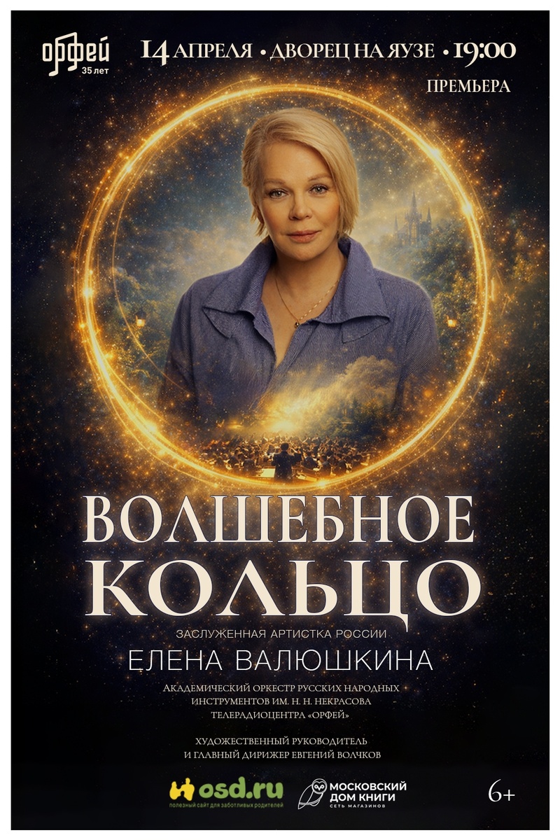 Афиша спектакля "Волшебное кольцо"