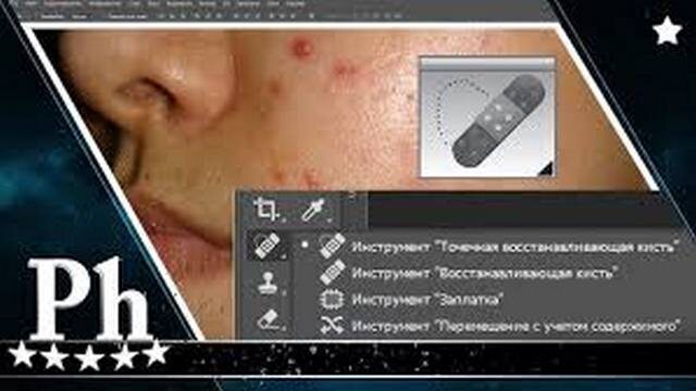 Как правильно использовать инструмент точечная восстанавливающая кисть на фото в фотошопе