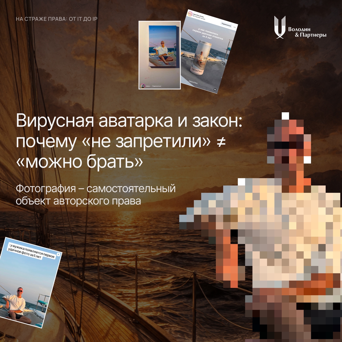Фото блогера @jual__ из Instagram на фоне моря стало хитом. Его ставят на аватарки, печатают изображение на кружках, используют в сторис. Сам автор пока рад охватам и не комментирует вопрос авторских прав. 