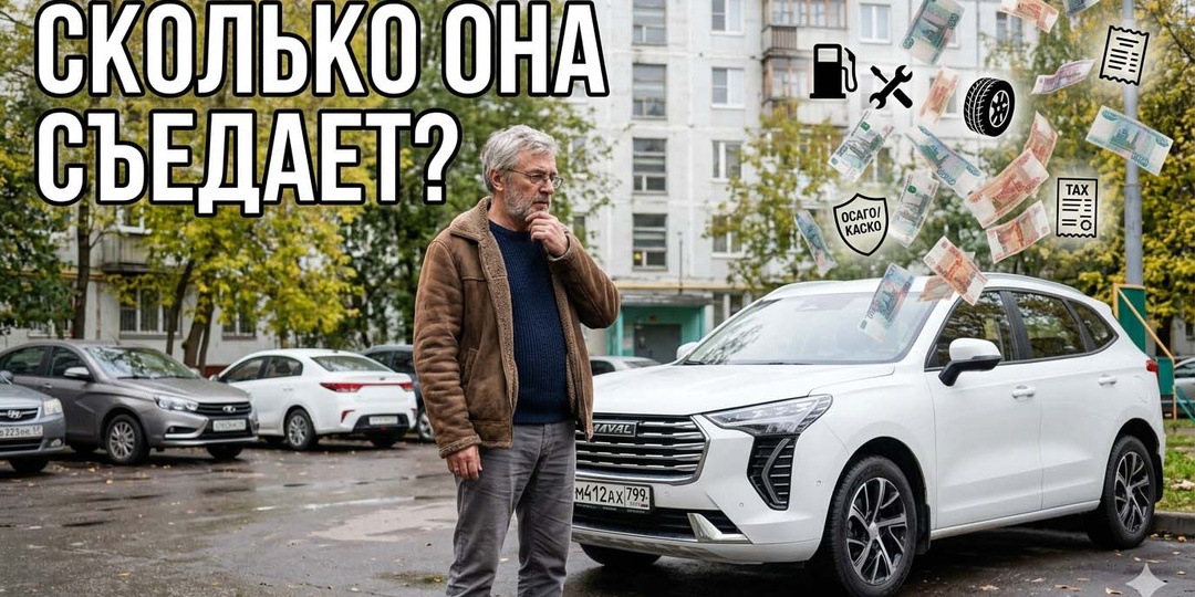 Сколько на самом деле стоит содержать машину в 2026 году — считаем по-честному