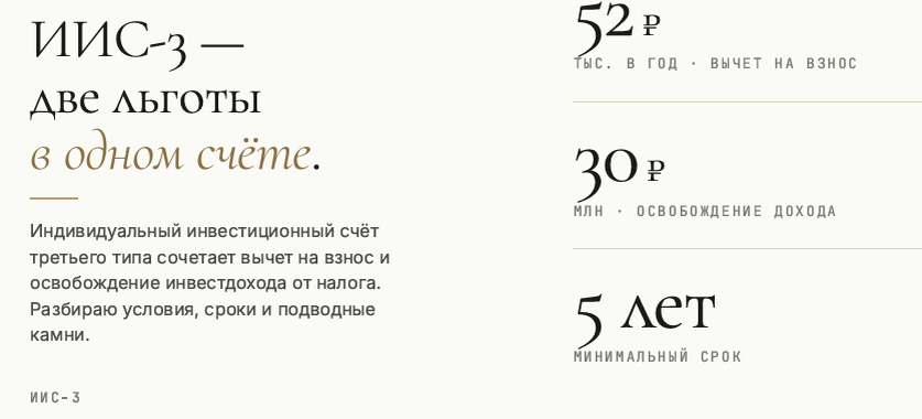 Коротко что дает вам ИИС-3