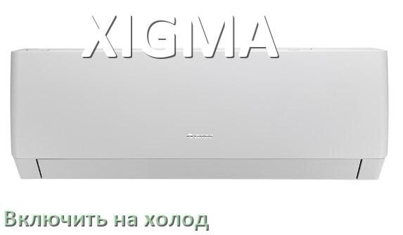 
Как настроить кондиционер XIGMA на холод и включить охлаждение