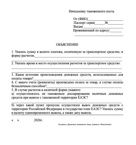 Форма объяснений 