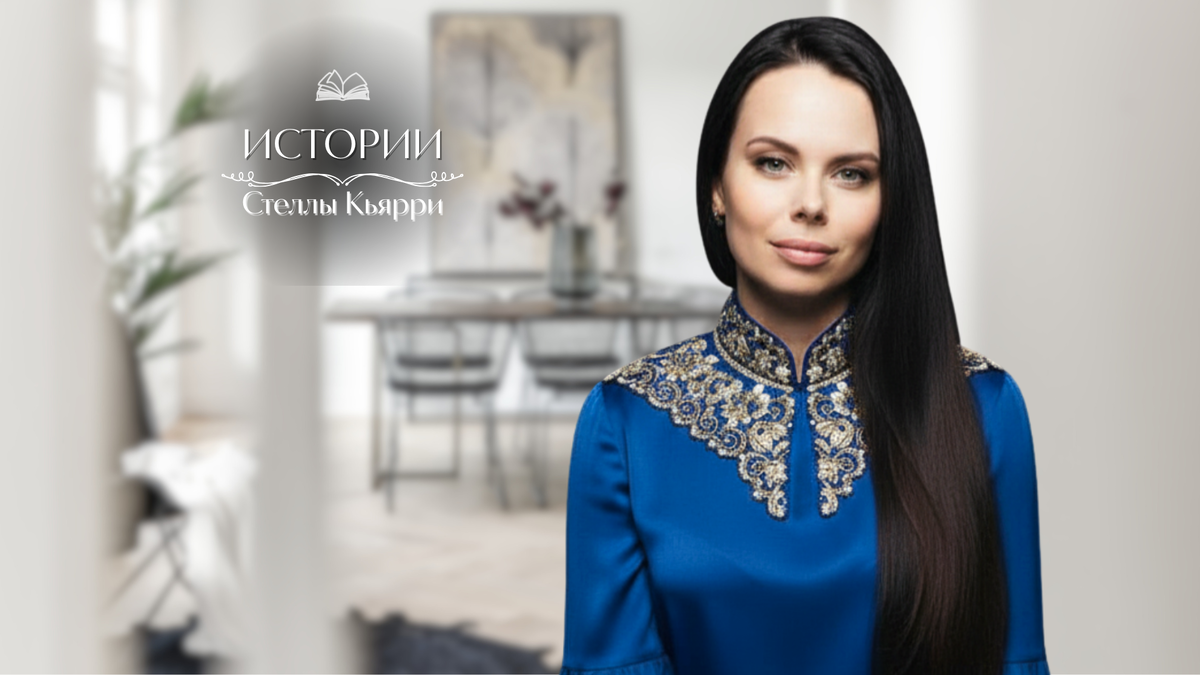 © Стелла Кьярри