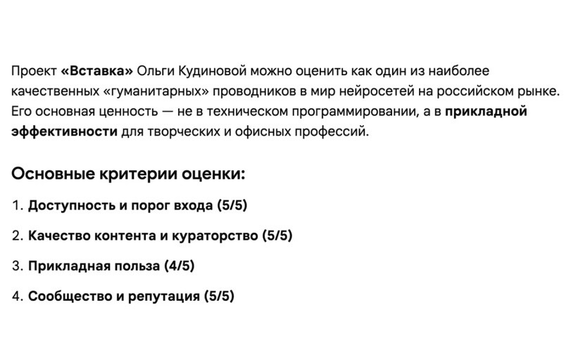 Ответ нейросети на вопрос о себе и своем проекте как о третьем лице 