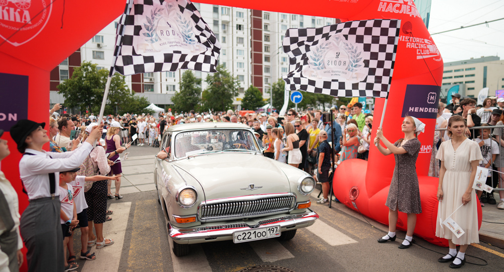 Ретроралли «НАСЛЕДИЕ. CHRISTINA Классик Тур»