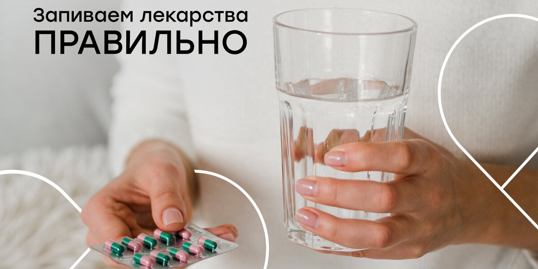 Чем запивать лекарства?