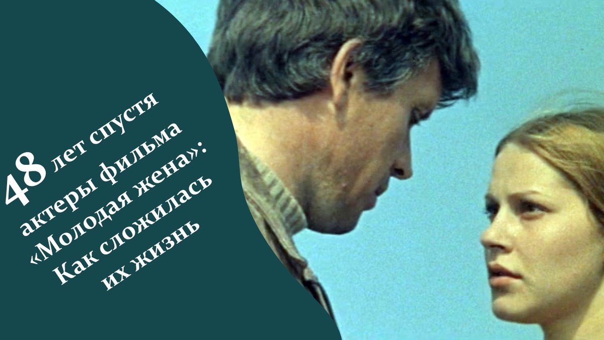 Фильма «Молодая жена». Яндекс картинки.