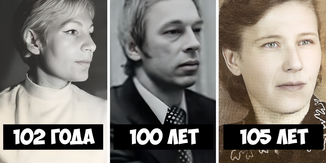 Как выглядят наши знаменитости-долгожители, которым исполнилось 100 и более лет? Как сложилась их судьба?