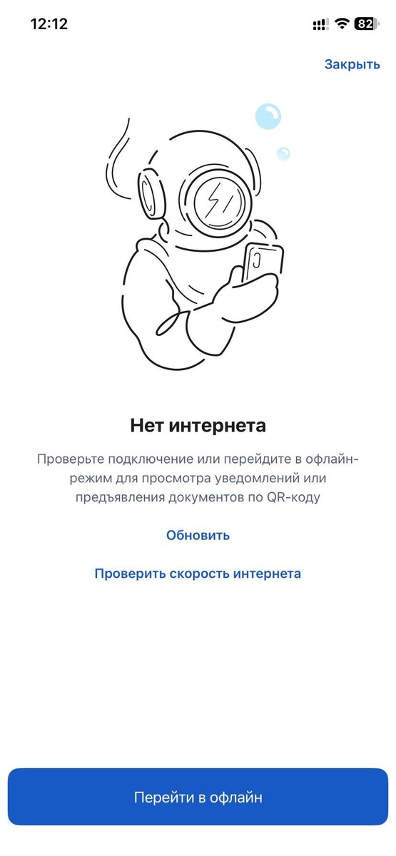    Так выглядит уведомление об отсутствии интернета при попытке открыть «Госуслуги» с VPN