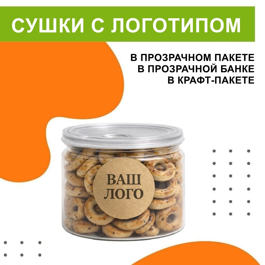 Сушки в упаковке с логотипом