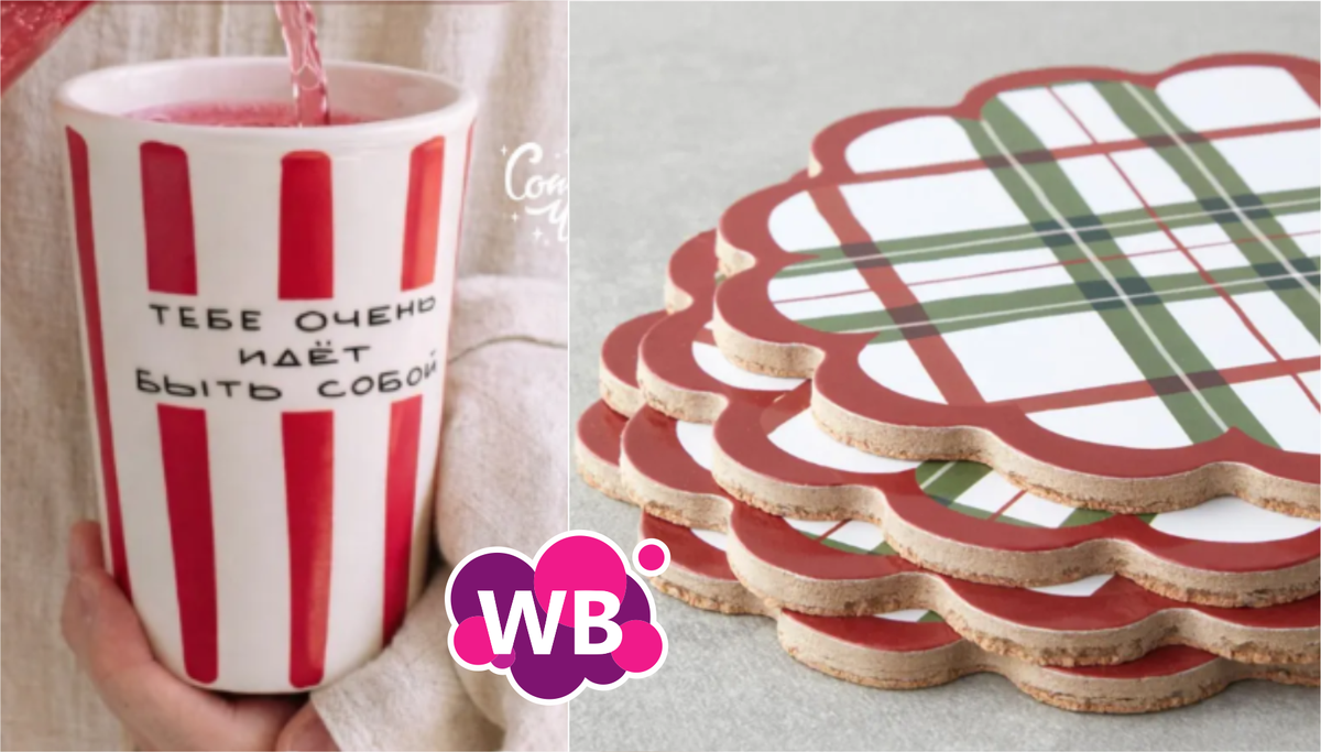 Эстетичные детали для дома нашла на Wildberries — 5 Товаров для домашнего уюта