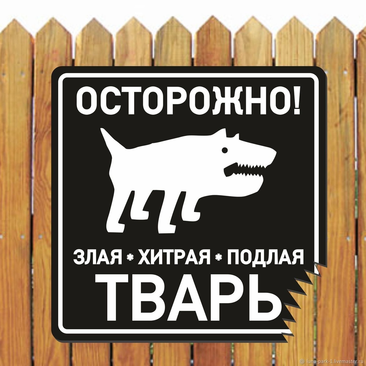 Такая табличка не подойдет