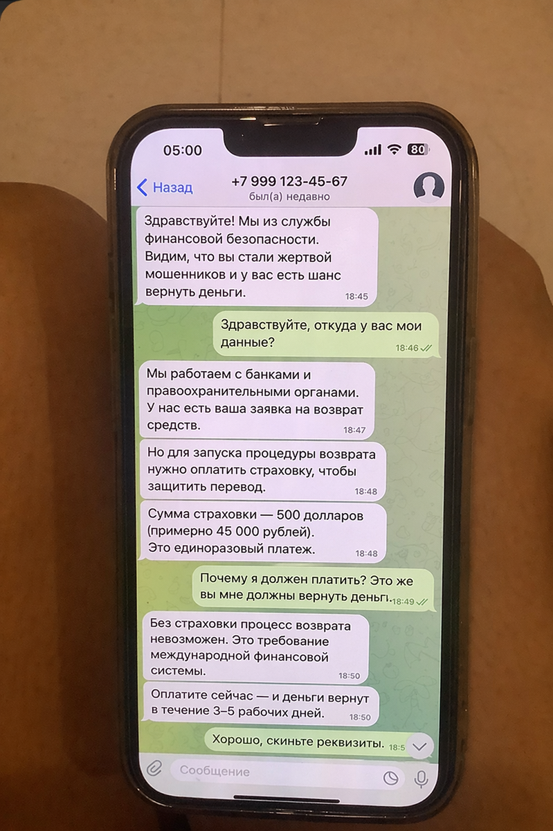 В переписке всё выглядело «официально»