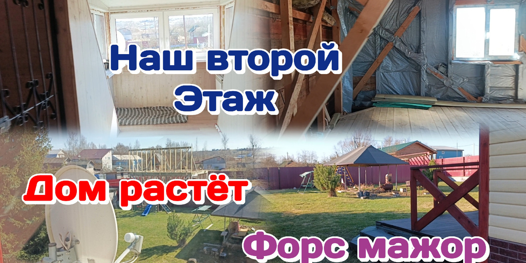 Нет света,но надо работать.Показываю недострой/Я в шоке от таких людей 09.04.26