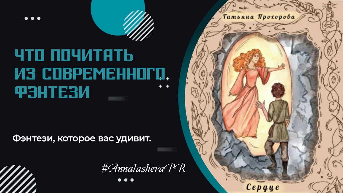 Темное фэнтези