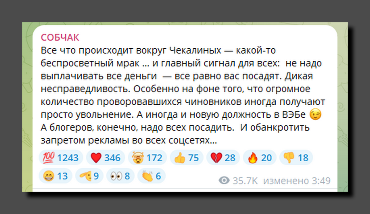 Скриншот https://t.me/ksbchk