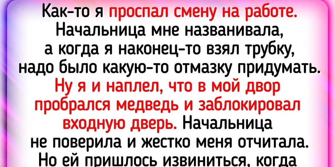 11 историй о людях, которые сделали финт ушами и вышли сухими из воды