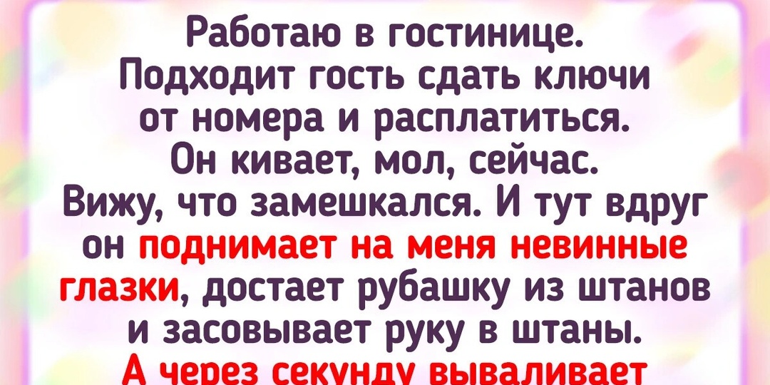 16 человек, которые и спустя годы не забудут свой отель