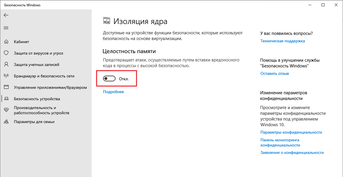 Параметры безопасности «Изоляция ядра»