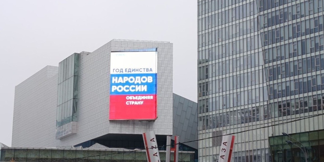 🇷🇺 В России запустят социальную рекламу по укреплению межнационального единства