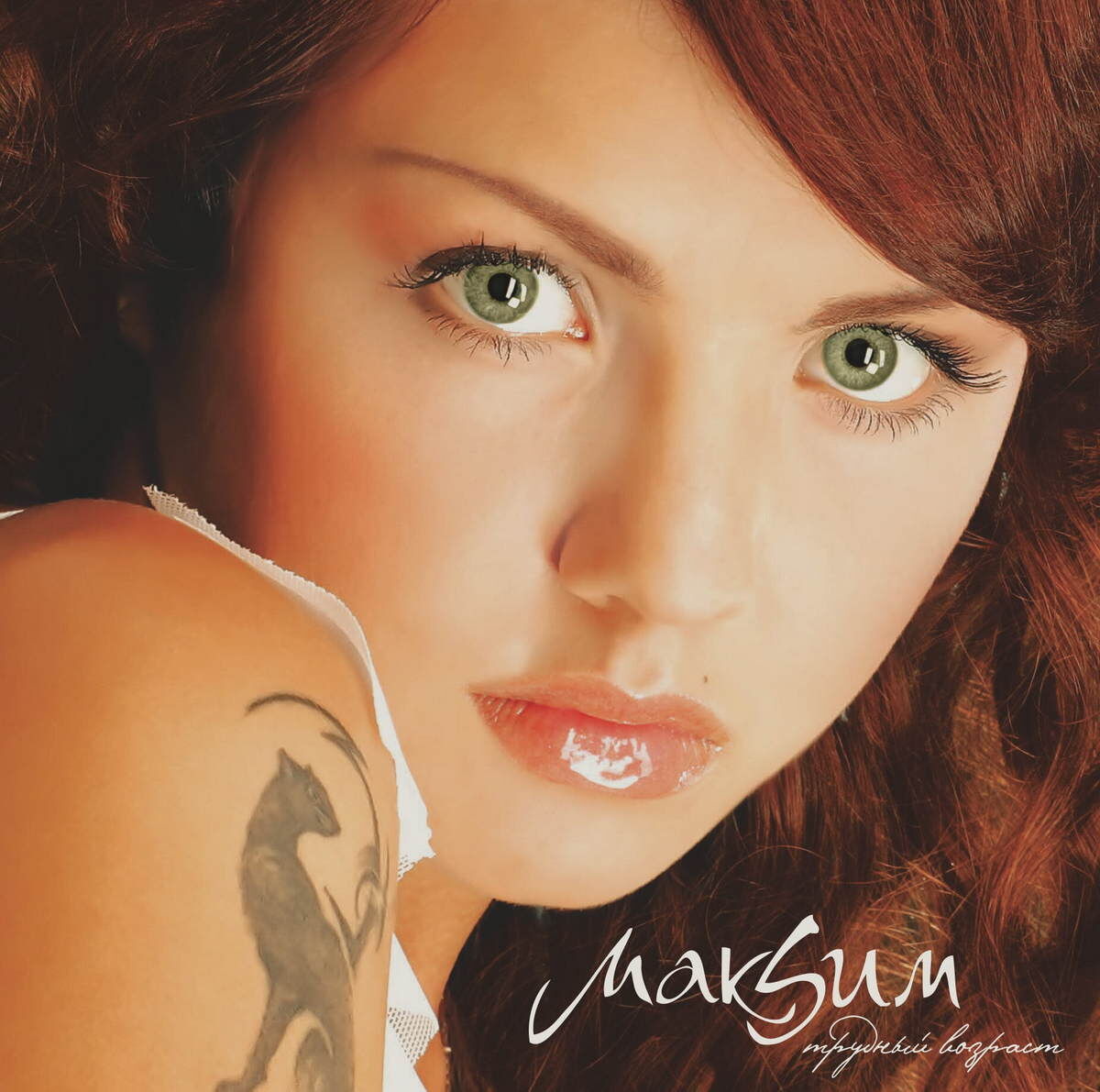 Обложка оригинального альбома "Трудный возраст".