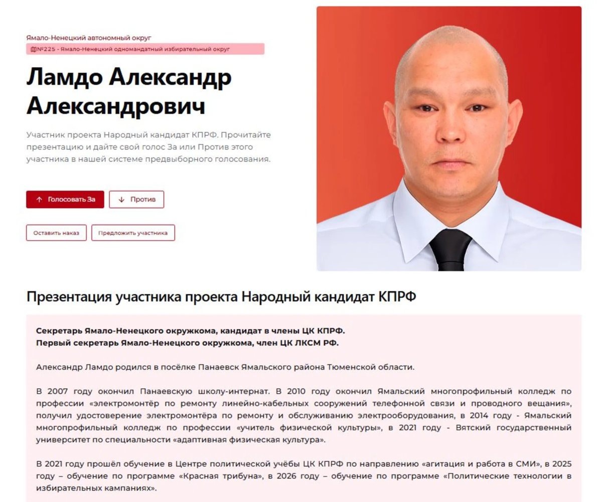    Так выглядит сайт «Народного голосования» КПРФ
