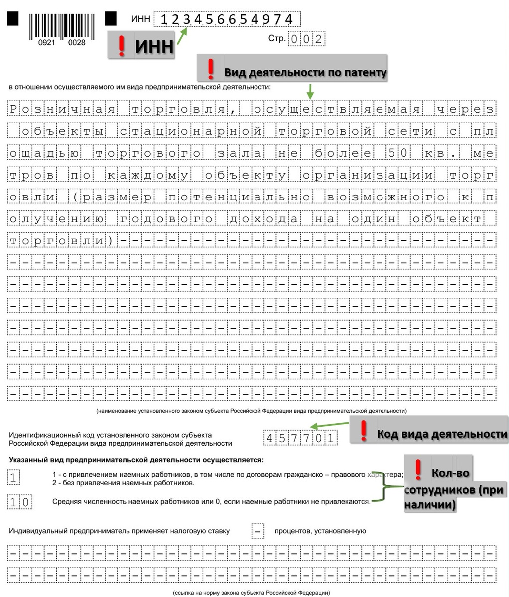 Пример заполнения Заявления при уменьшении показателей→