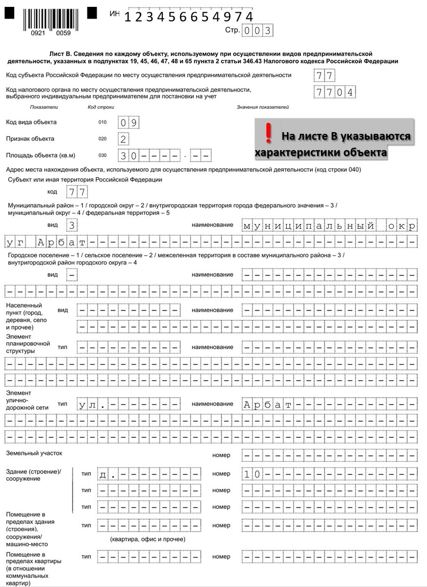 Пример заполнения Заявления при уменьшении показателей