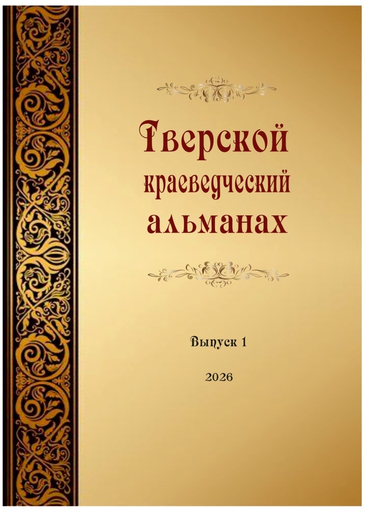 На «Библионочи» в Твери представят краеведческие издания