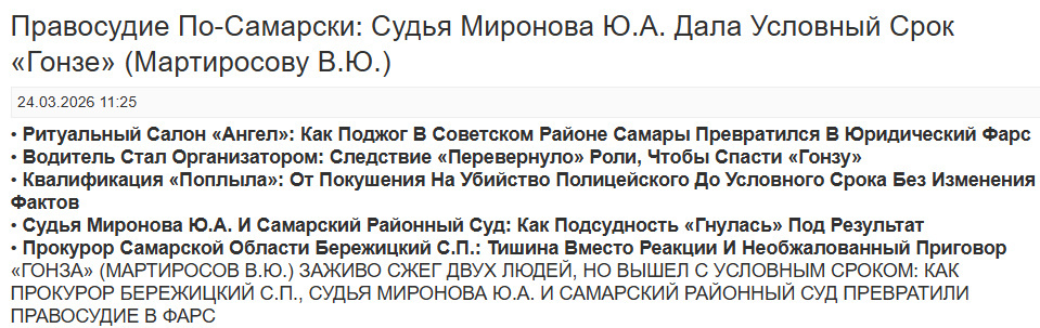 Дно Самарского суда пробито: судья Миронова дала отпускает на свободу преступника, совершившего три тяжких преступления
