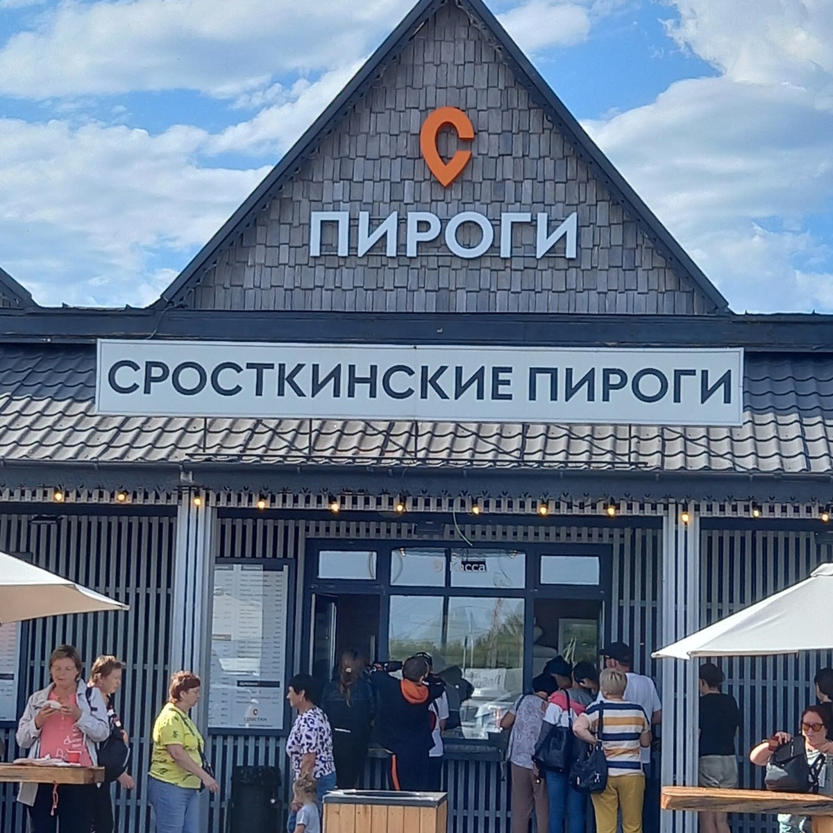 Нам пироги понравились