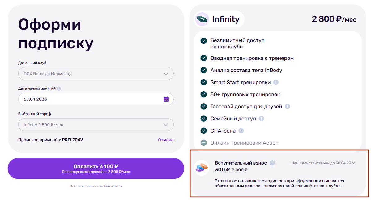 промокод DDX вступительный взнос