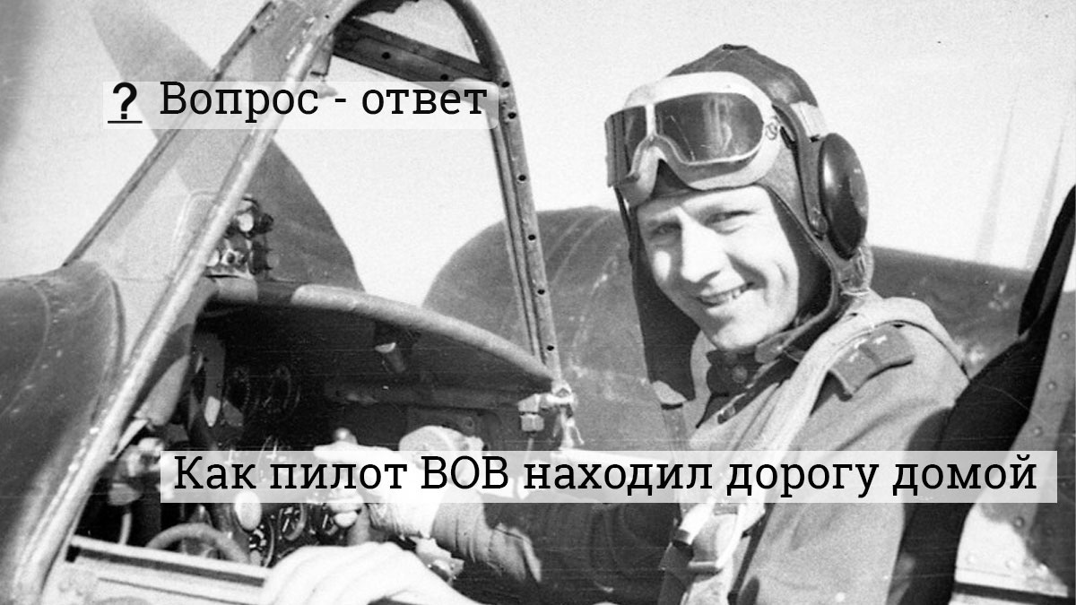 Лётчик-ночник Николай Кузнецов в кабине боевой машины. Ленинградский фронт, 1943 год. Фото: Михаил Каше / Государственный музей истории Санкт-Петербурга