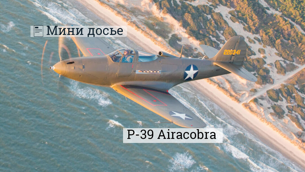 P-39 Airacobra