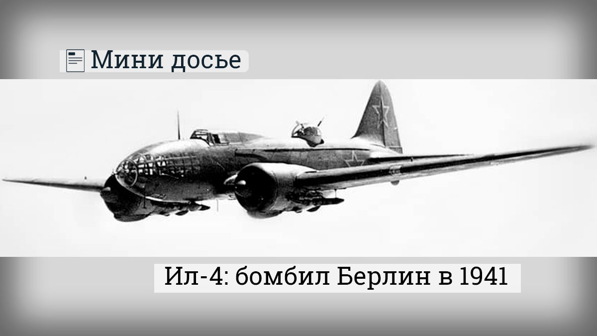 Ил-4 (ДБ-3Ф)