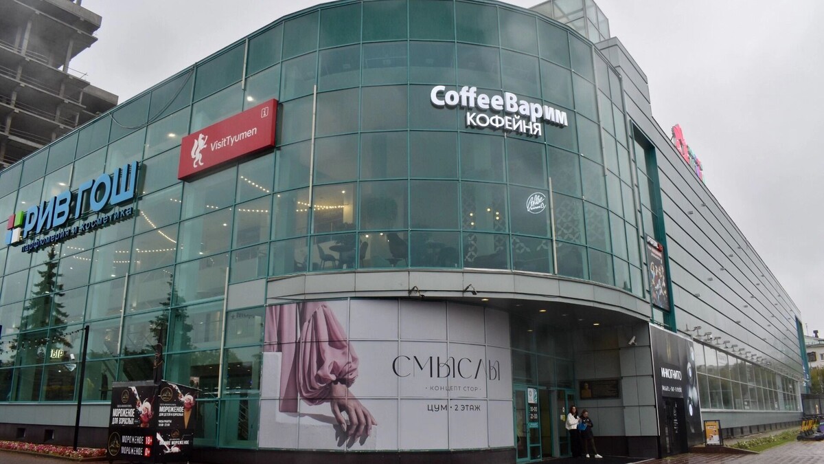    Главный магазин Тюмени перезапустят: что случилось с ЦУМом и что будет дальше   nashgorod.ru