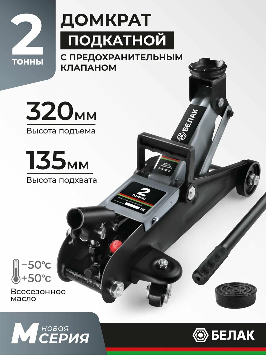 Домкрат