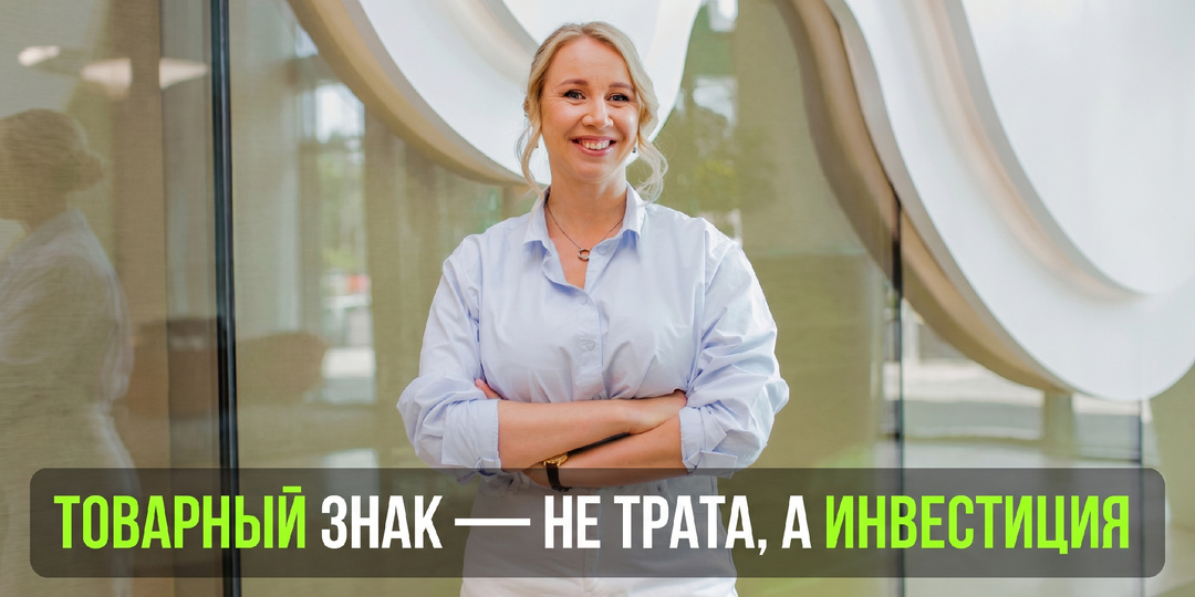 Почему регистрировать товарный знак — это выгодно?