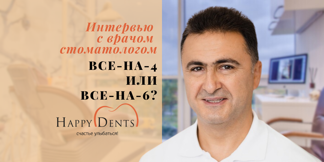 Все-на-4 или Все-на-6: что выбрать?