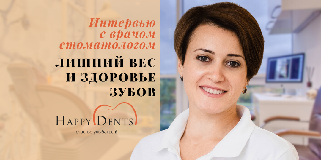 Как лишний вес влияет на здоровье зубов