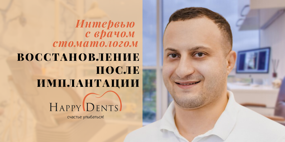 Тяжело ли восстановиться после имплантации зубов