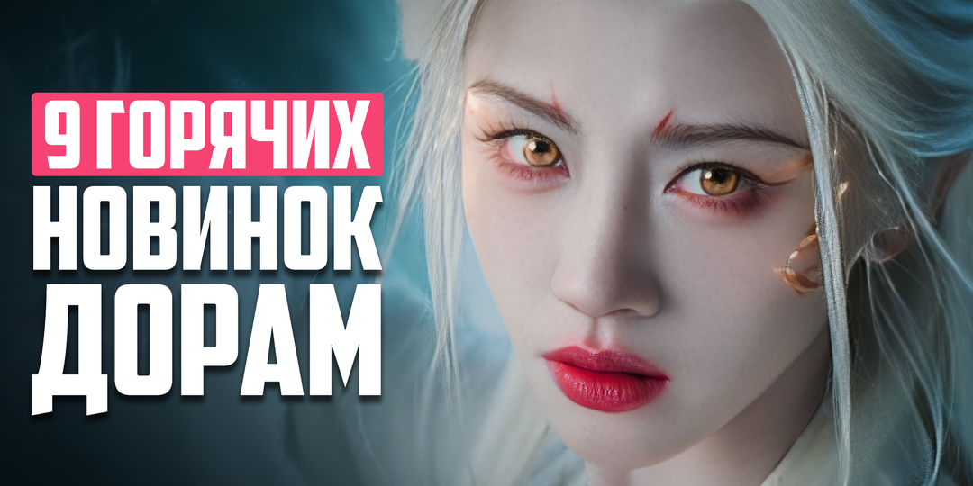 САМАЯ КРАСИВАЯ ДОРАМА ГОДА! 😍 Новые популярные китайские дорамы о любви 2026