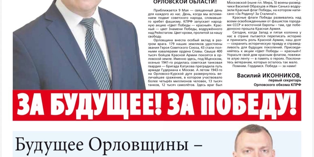 Вышел свежий выпуск газеты "Орловская искра" №14 (1481)
