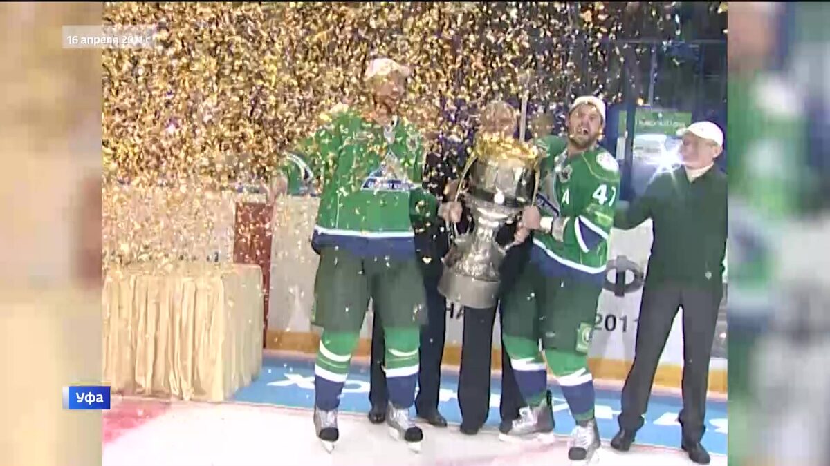    Уфимский ХК «Салават Юлаев» 15 лет назад завоевал Кубок Гагарина