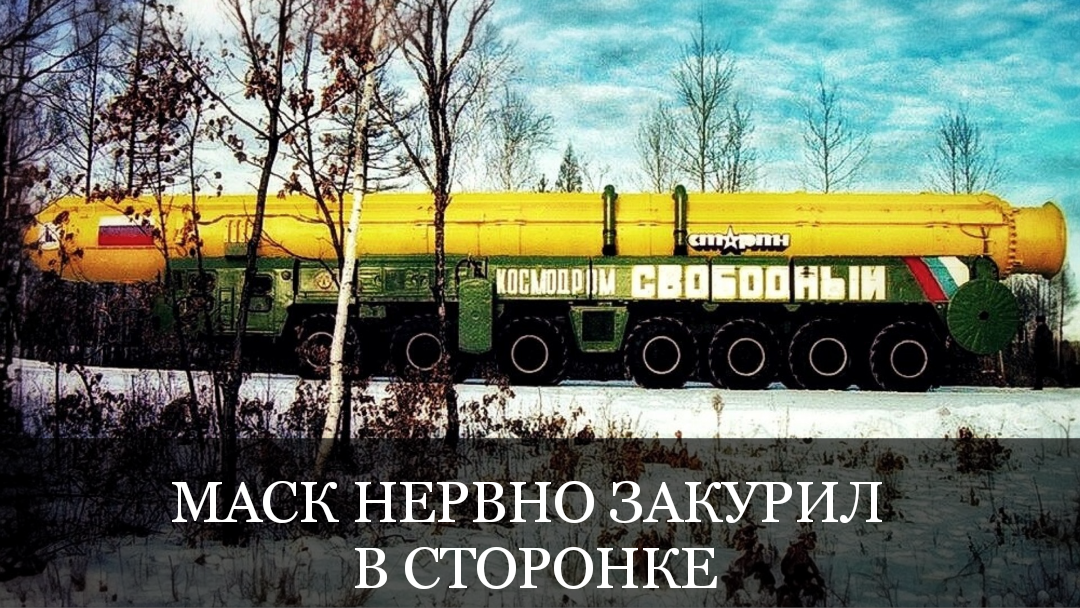 «Космодром Свободный» возвращается: как Россия снова собралась запускать ракеты с грунтовки
