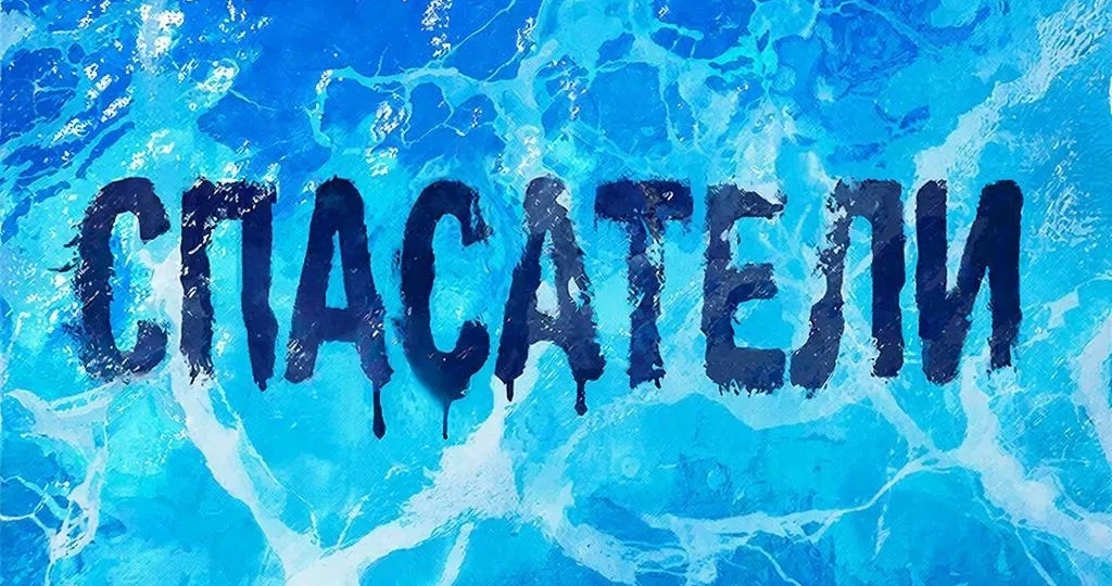 Статья 6 «Я не обязана тебя спасать: как перестать быть спасателем и начать жить свою жизнь»