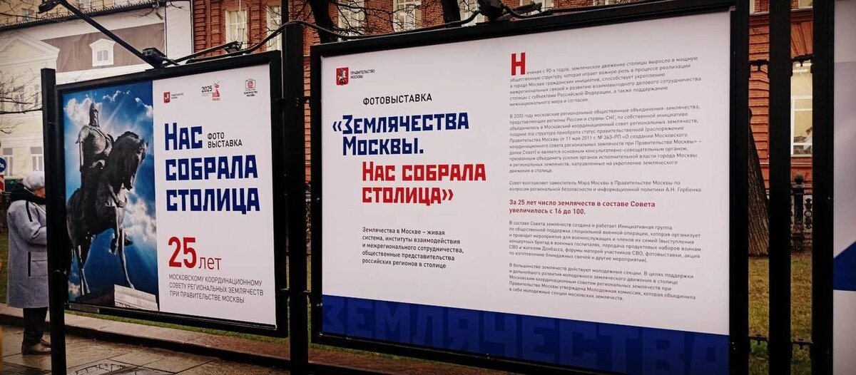 Фотовыставка, посвящённая 25-летию Московского координационного совета региональных землячеств при Правительстве Москвы.