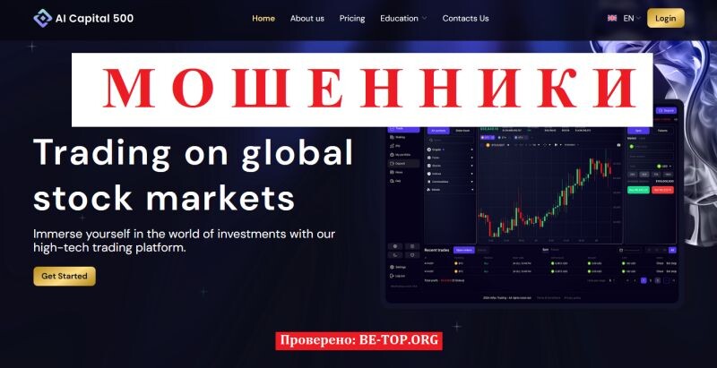 Брокер AI Capital 500 отзывы: полный разбор мошеннической схемы aicapital500.com